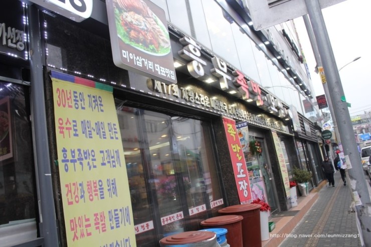 미아족발 이미지