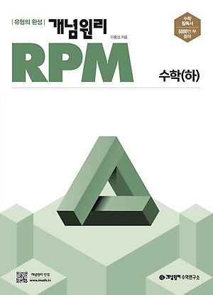 개념원리 RPM 수학하 정답및해설