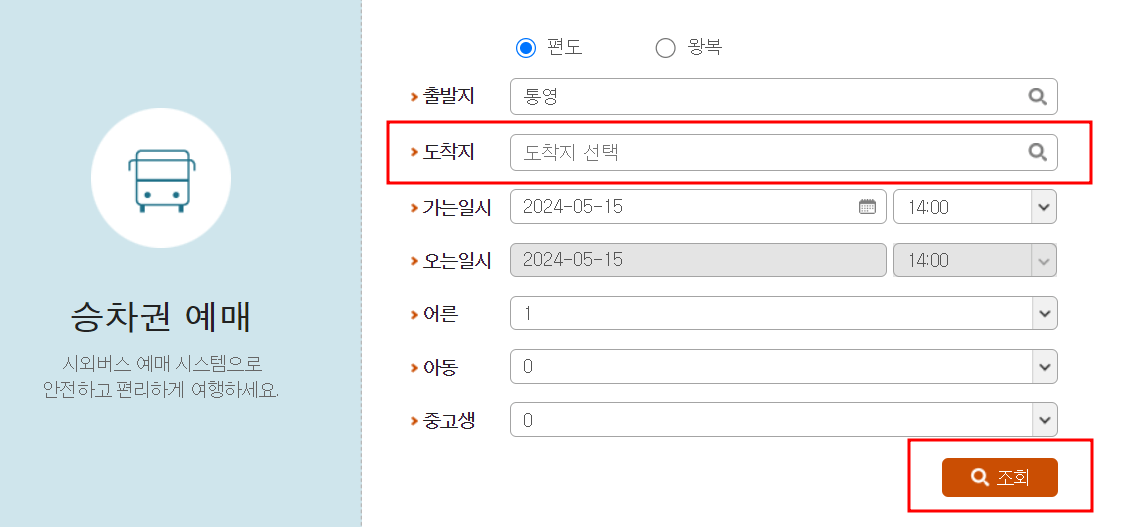 통영-시외버스터미널-시간표