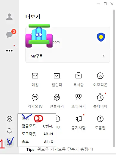 카톡-pc-버전-테마-변경-설정