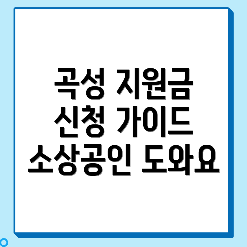 소상공인 지원금
