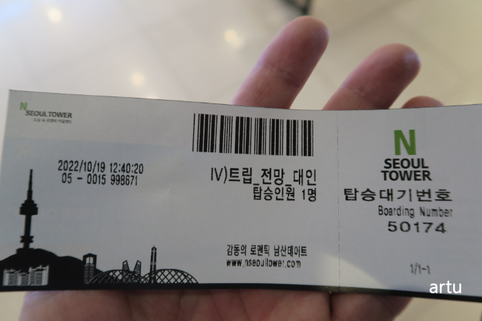 남산 서울타워 전망대 이용권
