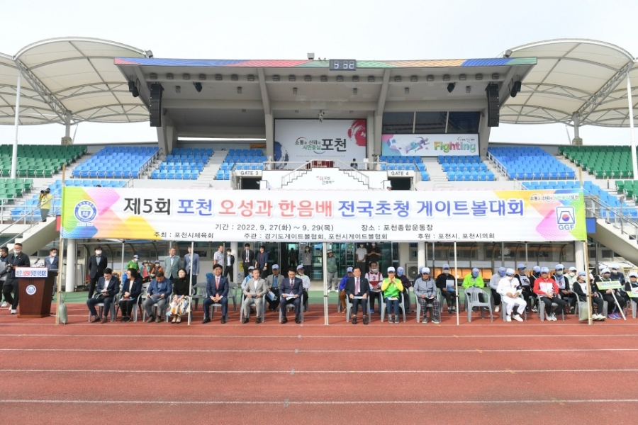  포천 오성과 한음배 전국초청 게이트볼대회