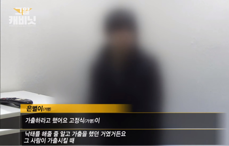 970회] 여중생 임신시킨 기획사 대표 사건 은별이 사건 (캐스팅 디렉터 조씨) [그게 궁금하다 33