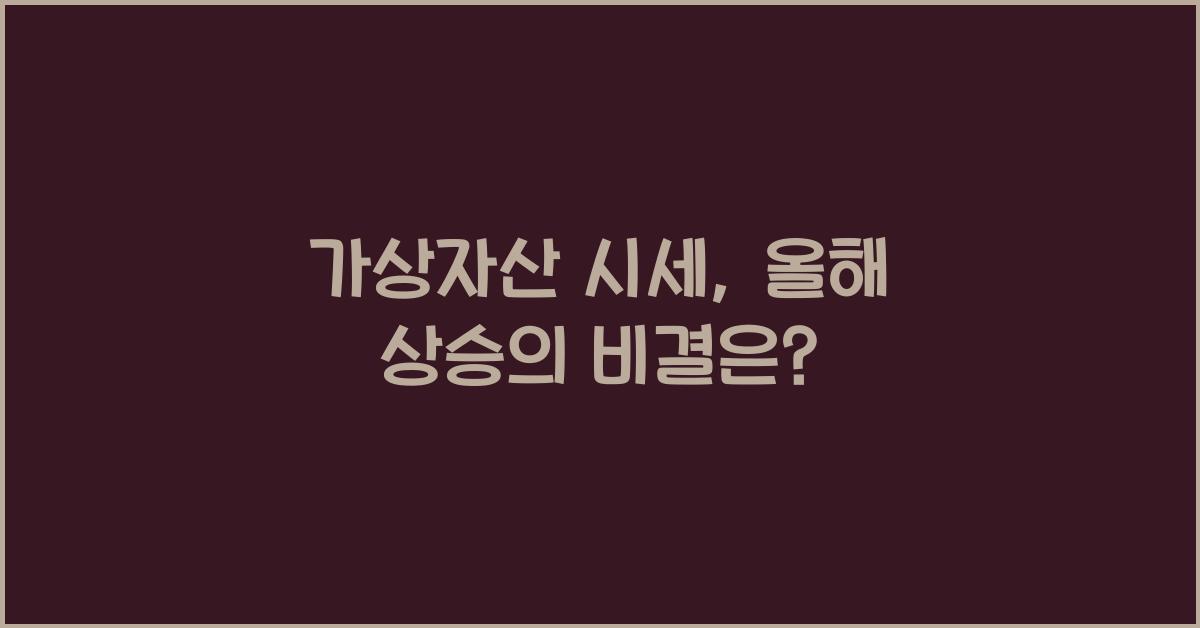 가상자산 시세