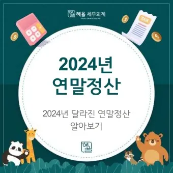 연말정산 간소화서비스 바로가기 미리보기 환급금 조회_18