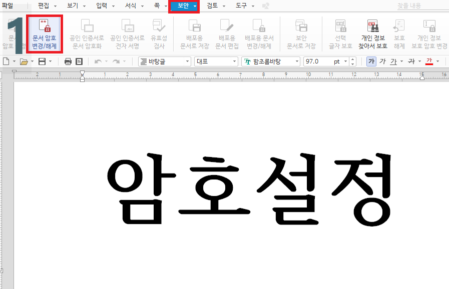 한글 암호 해제