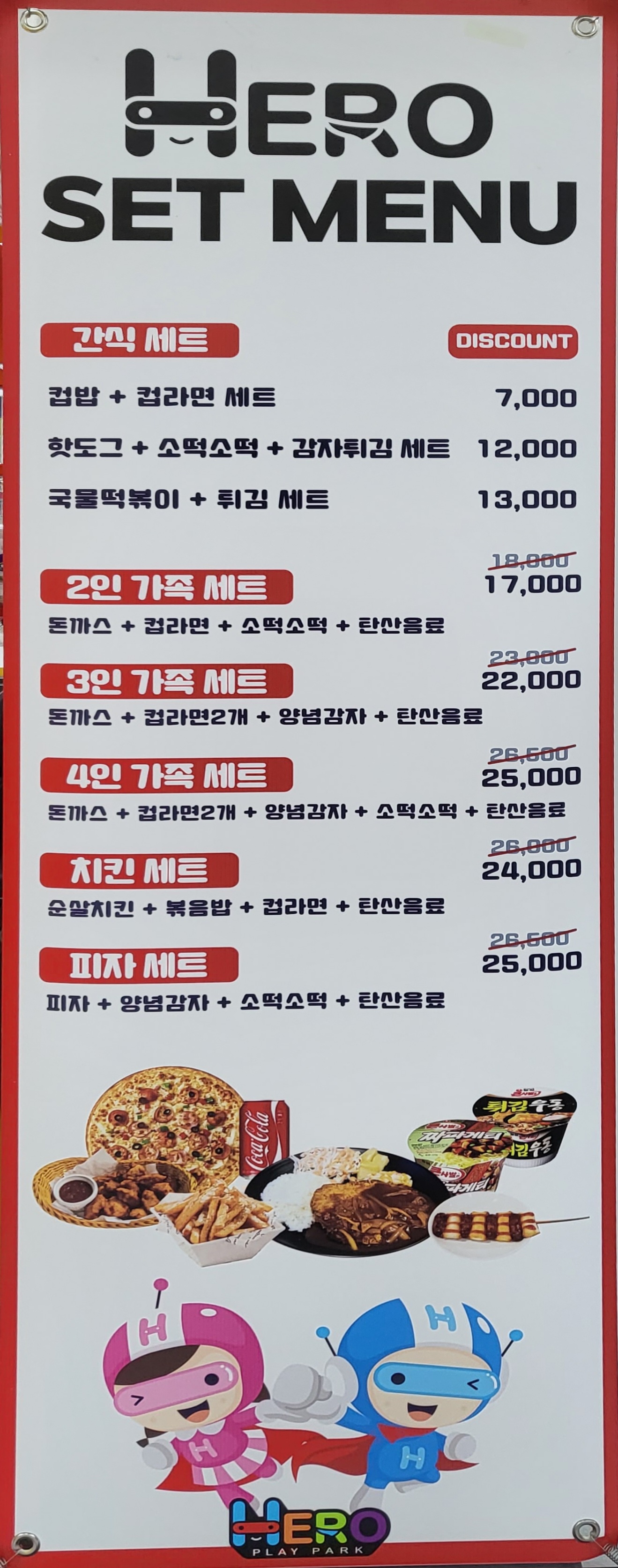 히어로플레이파크 창원 마산점 레스토랑 