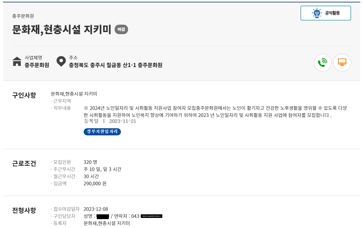 '노인일자리 여기' 사회활동 지원사업 신청 따라하기