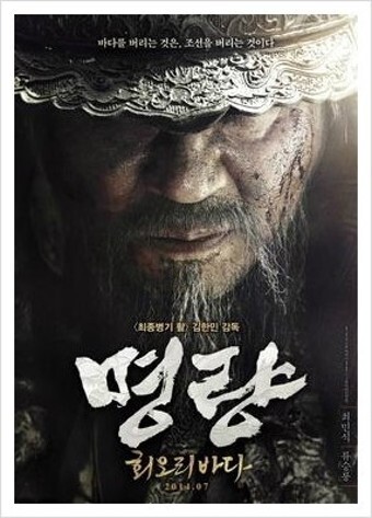  [영화]  명량 이순신 울돌목전투 12척의 조선 vs 330척의 왜군 개인적   리뷰