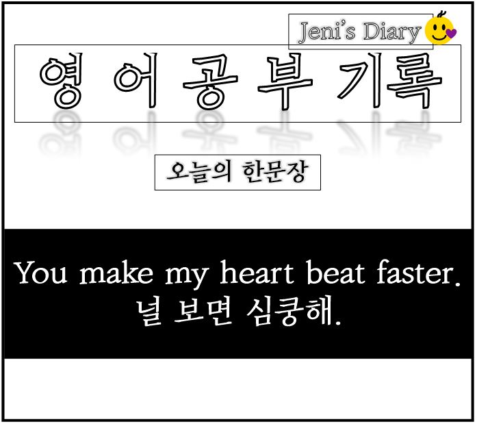  올리버쌤 영어 꿀팁 EBS English, I love you 보다 달달한 영어 표현