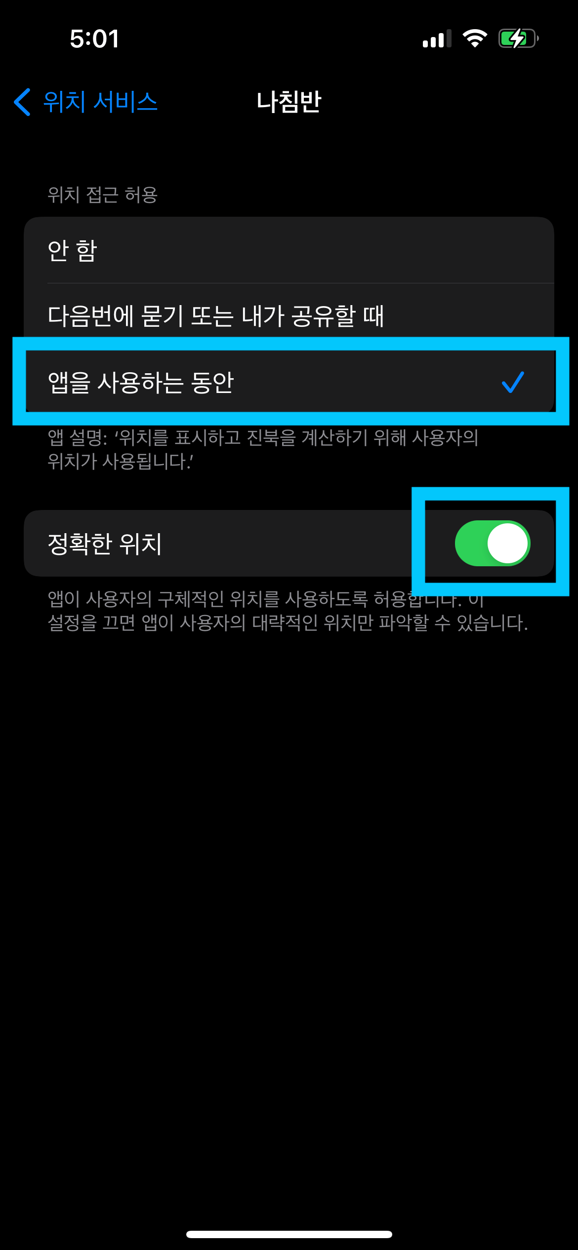 위치서비스 설정
