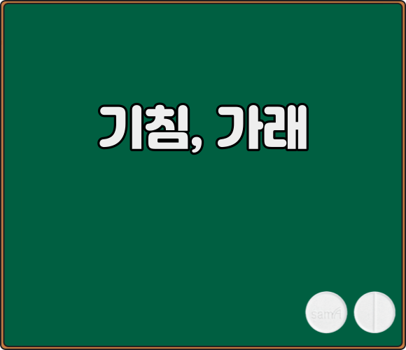 코데날정_효능