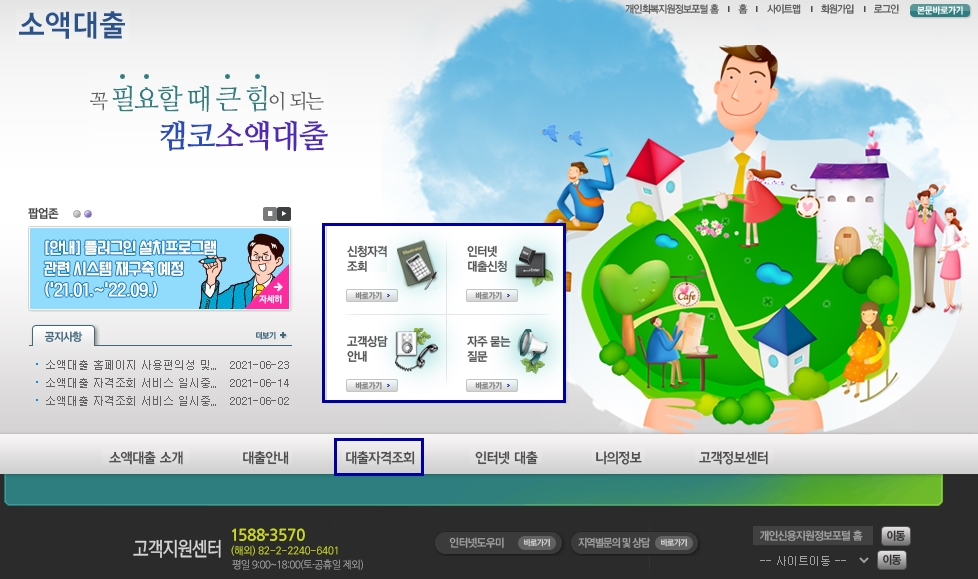 국민행복기금운영 소액대출 홈페이지에서 대출자격조회 가능