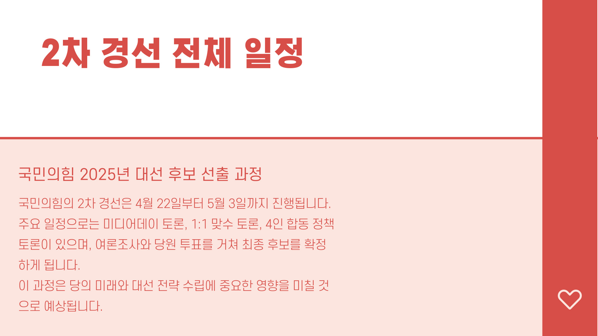 경선