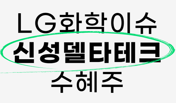  신성델타테크 주가 전망