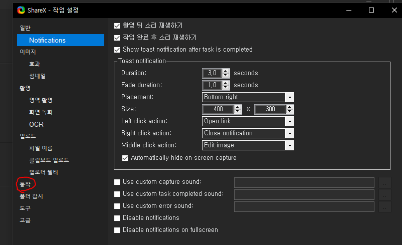 ShareX-작업설정-동작