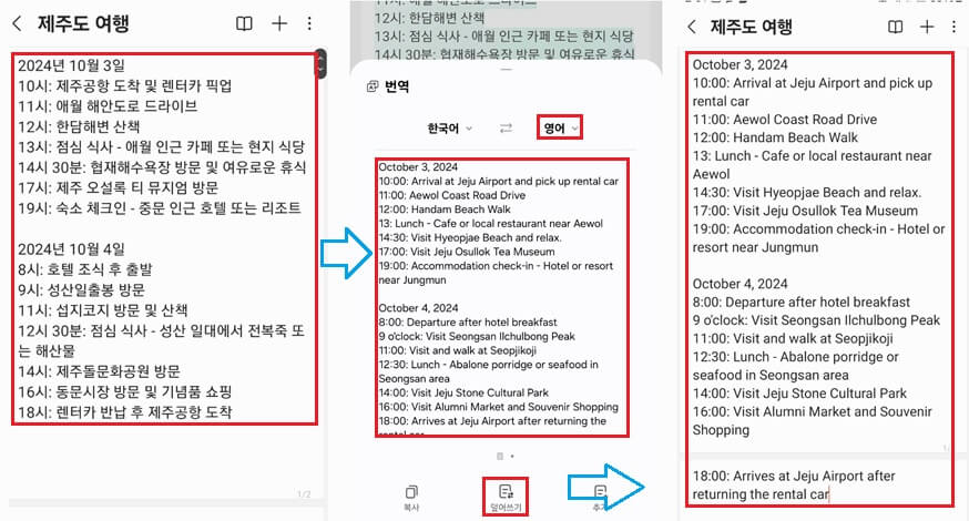 갤럭시-플립6-삼성-노트-AI-번역