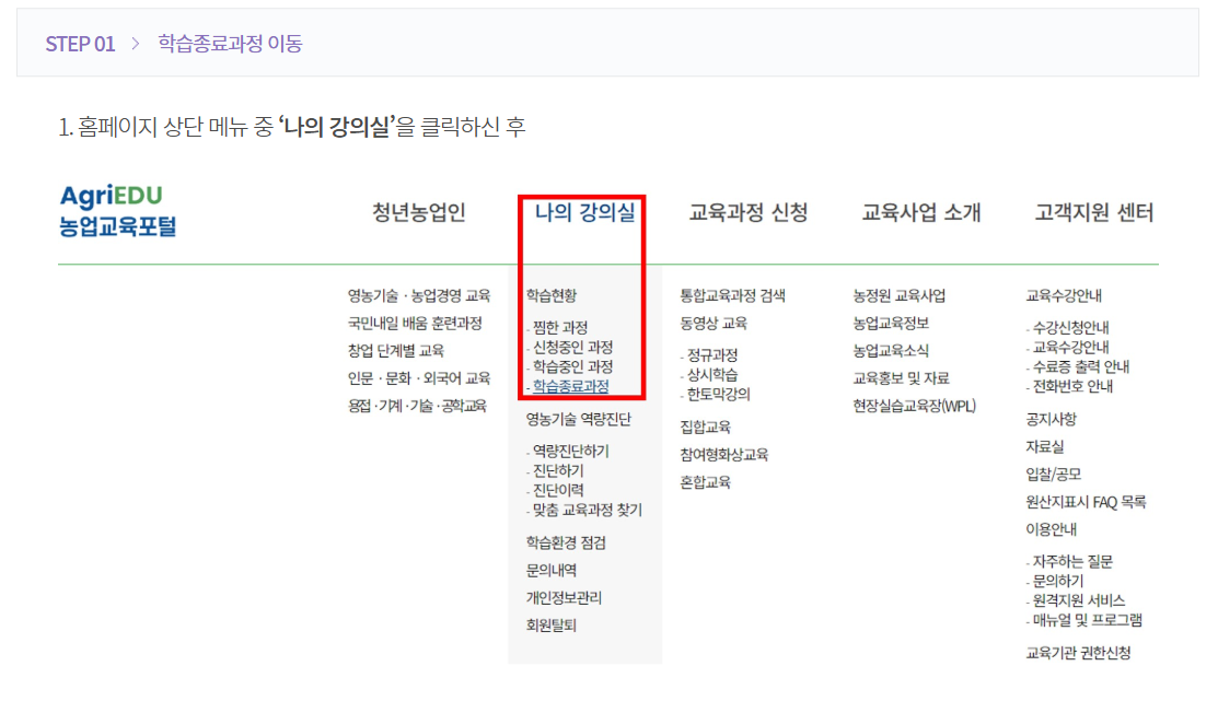 공익직불금 교육받기