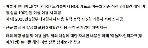 현대 NOL카드 국내 공항 라운지 서비스 이용 조건