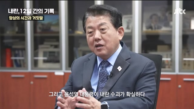 [다시보기] 내란, 12일 간의 기록 - JTBC 특집 다큐.mp4_20241215_145349.746.jpg