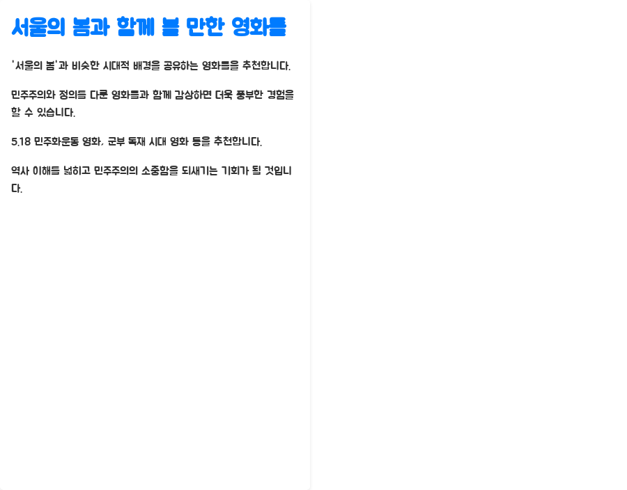 서울의 봄 명대사, 당신은 알고 있나요? - 추천: 서울의 봄과 함께 볼만한 영화들 서울의 봄 명대사, 당신은 알고 있나요? - 추천: 서울의 봄과 함께 볼만한 영화들