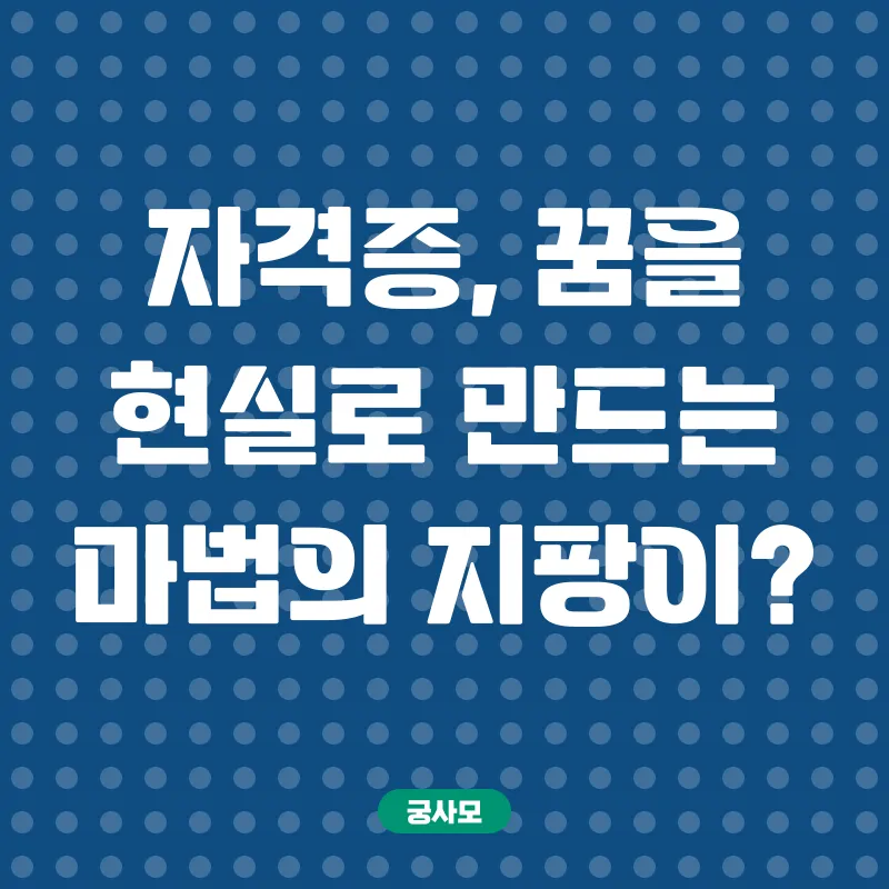 개발자 자격증_1