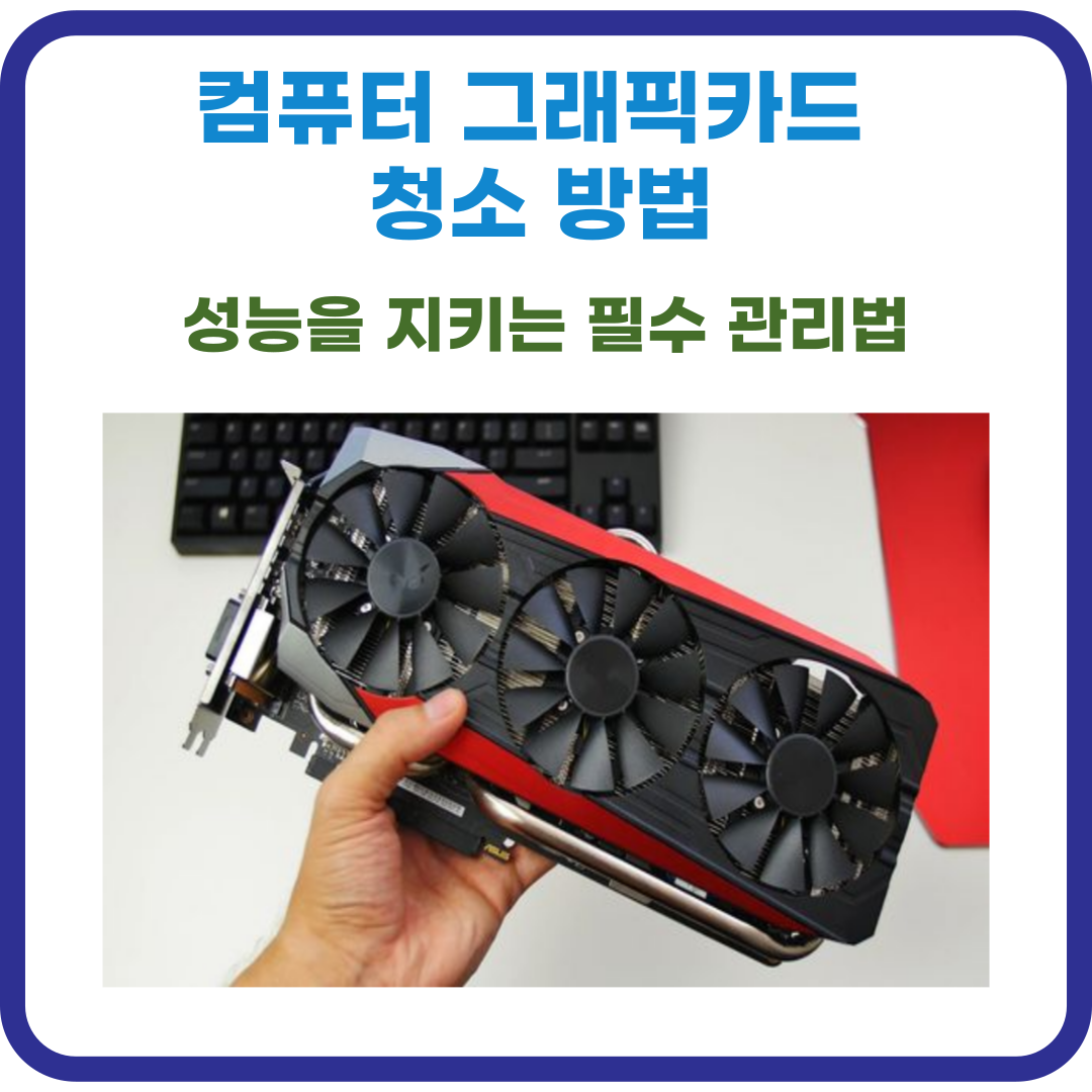 컴퓨터 청소 방법을 유지하려면