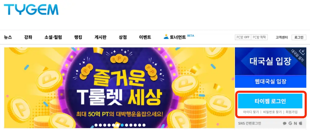 타이젬바둑-회원가입 및 로그인 화면