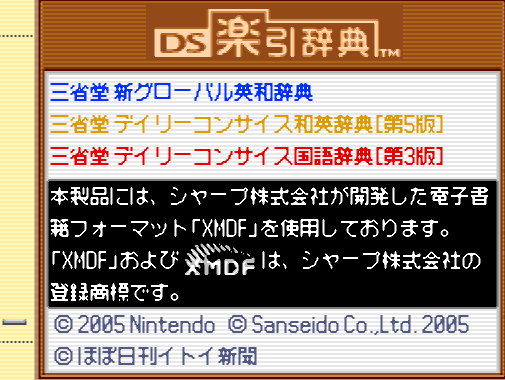  닌텐도 - DS 락인사전 (DS楽引辞典 - DS Rakubiki Jiten) NDS - ETC