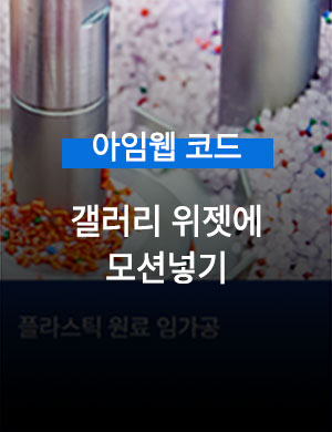 아임갤러리 이미지