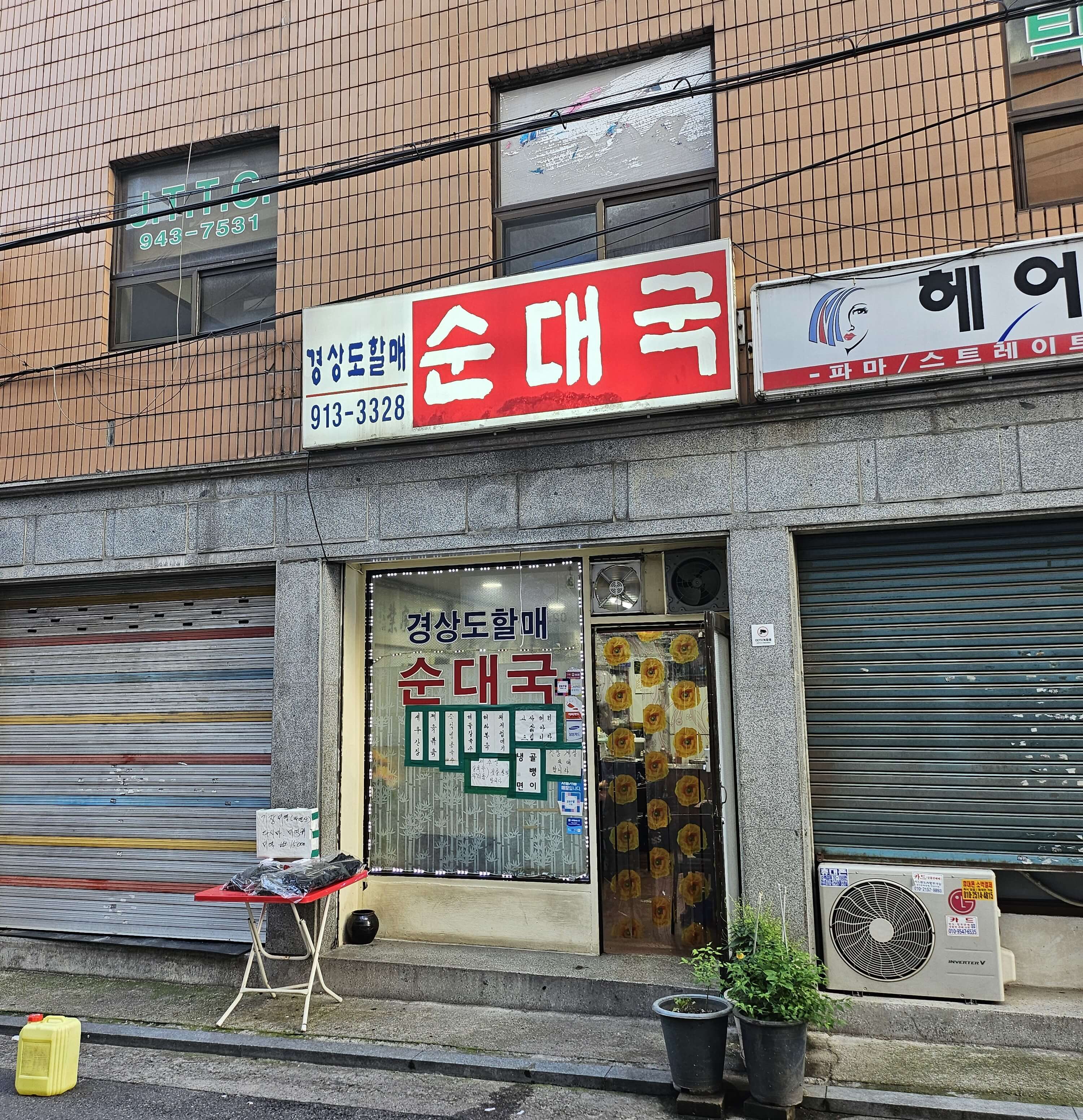 할매순대국 1