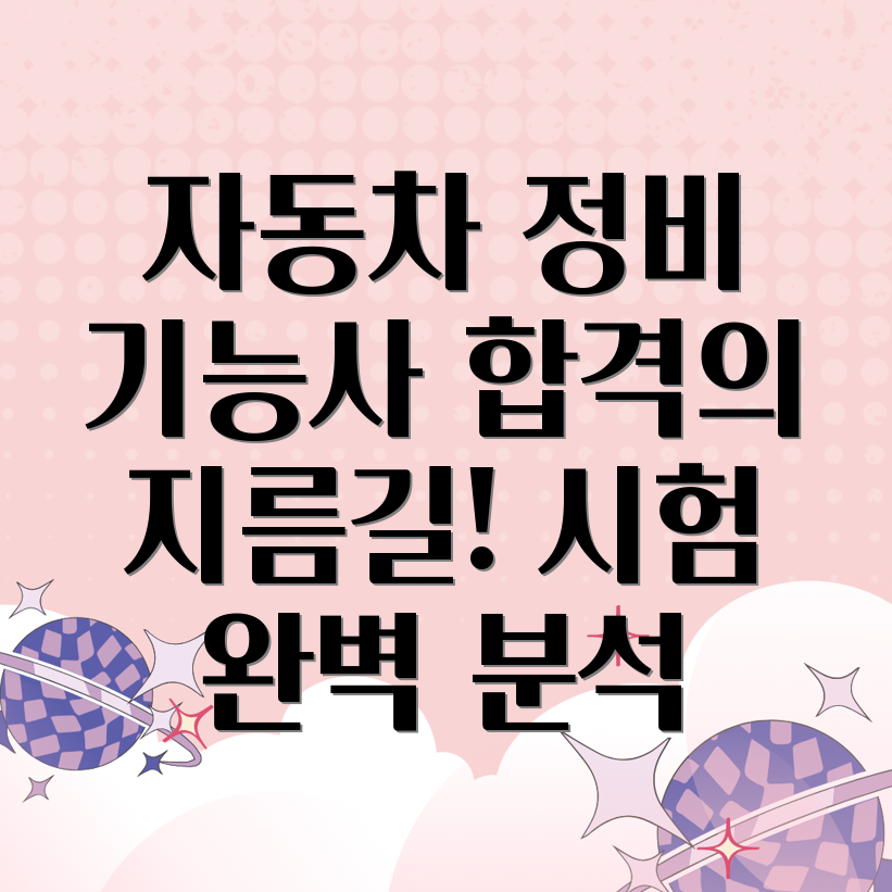 자동차정비기능사 자격증