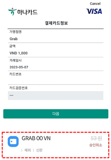 그랩 Grab 카드등록 사용법