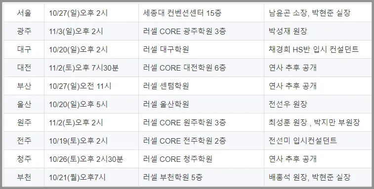 메가스터디 입시설명회