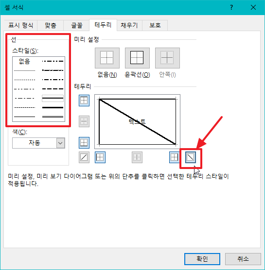  [엑셀기초 #3] 엑셀 대각선(사선) 긋기, 표에 대각선 그리는 방법
