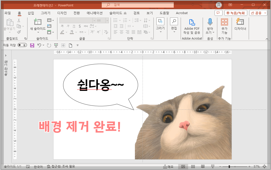 파워포인트 사진 배경 제거