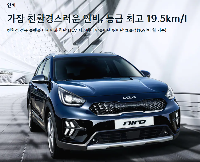  2022 니로 하이브리드 스펙 및 가격