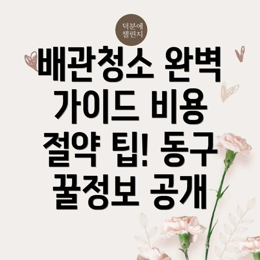 배관청소