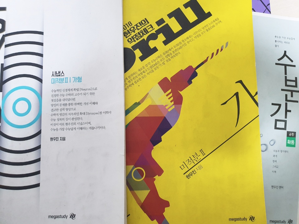  메가스터디 현우진 수학 시발점, 뉴런, 수분감, 드릴, 킬링캠프 강의 특징
