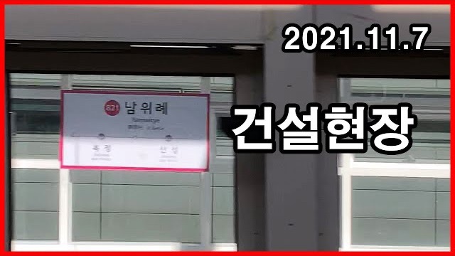 남위례역 건설 중 모습과 복정1지구 | 서울메트로 8호선 복정→산성 지상구간 뷰 4K | 철도, Seoul Metro line 8