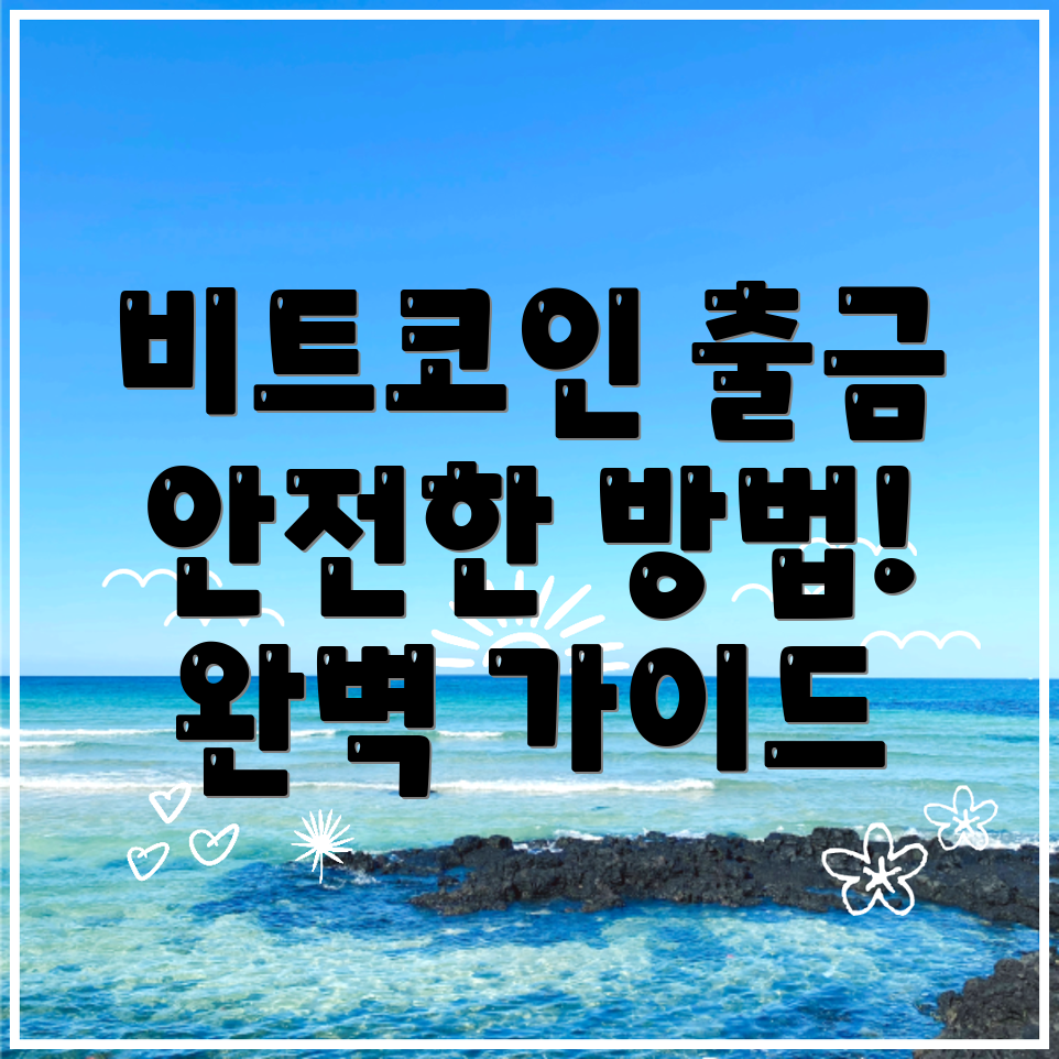 바이비트 출금방법