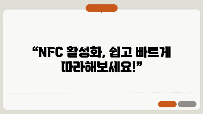 nfc 사용법, 기능 설정으로 활성화시키는 방법