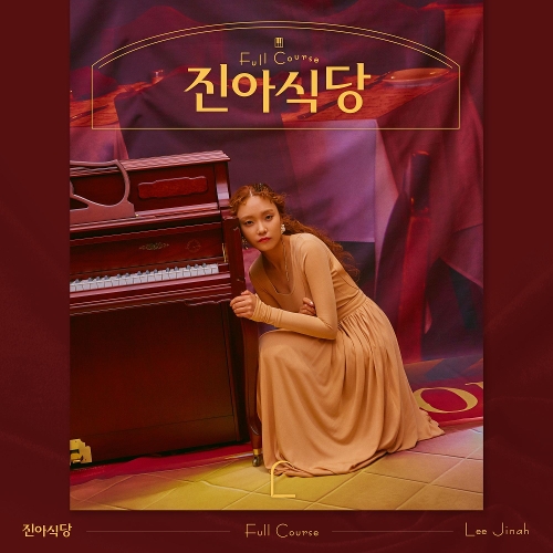  이진아 어디서부터 듣기/가사/앨범/유튜브/뮤비/반복재생/작곡작사