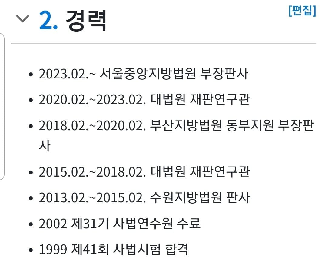 지귀연 판사 경력