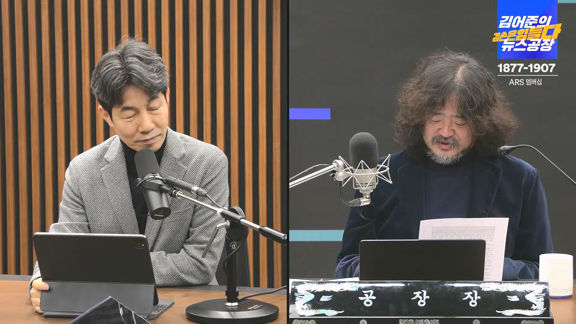 김어준의 겸손은힘들다 뉴스공장 2024년 12월 26일 목요일 [박시동, 이광수, 박선원, 윤건영, 영화공장(정지영, 이명세)] (1080p_30fps_H264-128kbit_AAC).mp4_20241226_132804.101.jpg