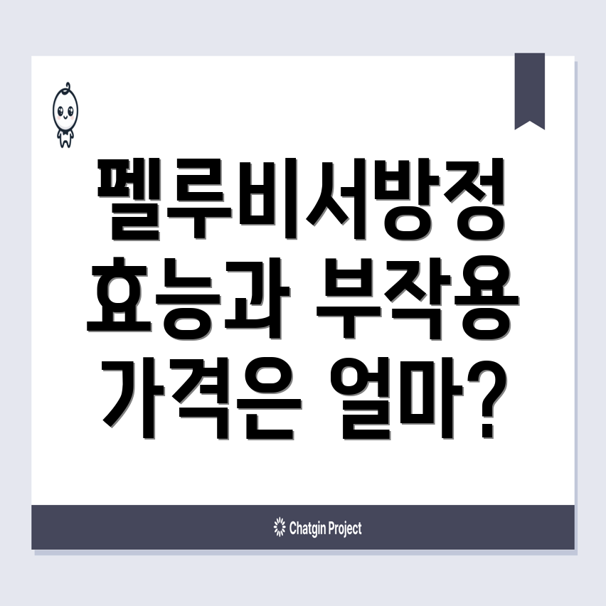 펠루비서방정