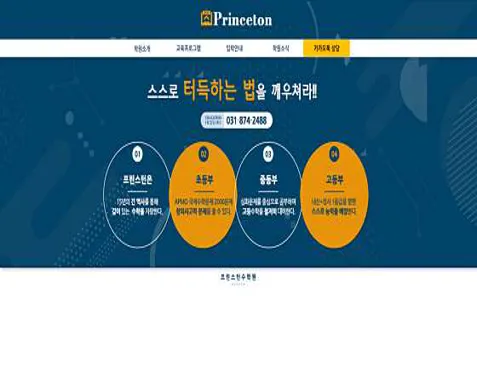 프린스턴수학학원