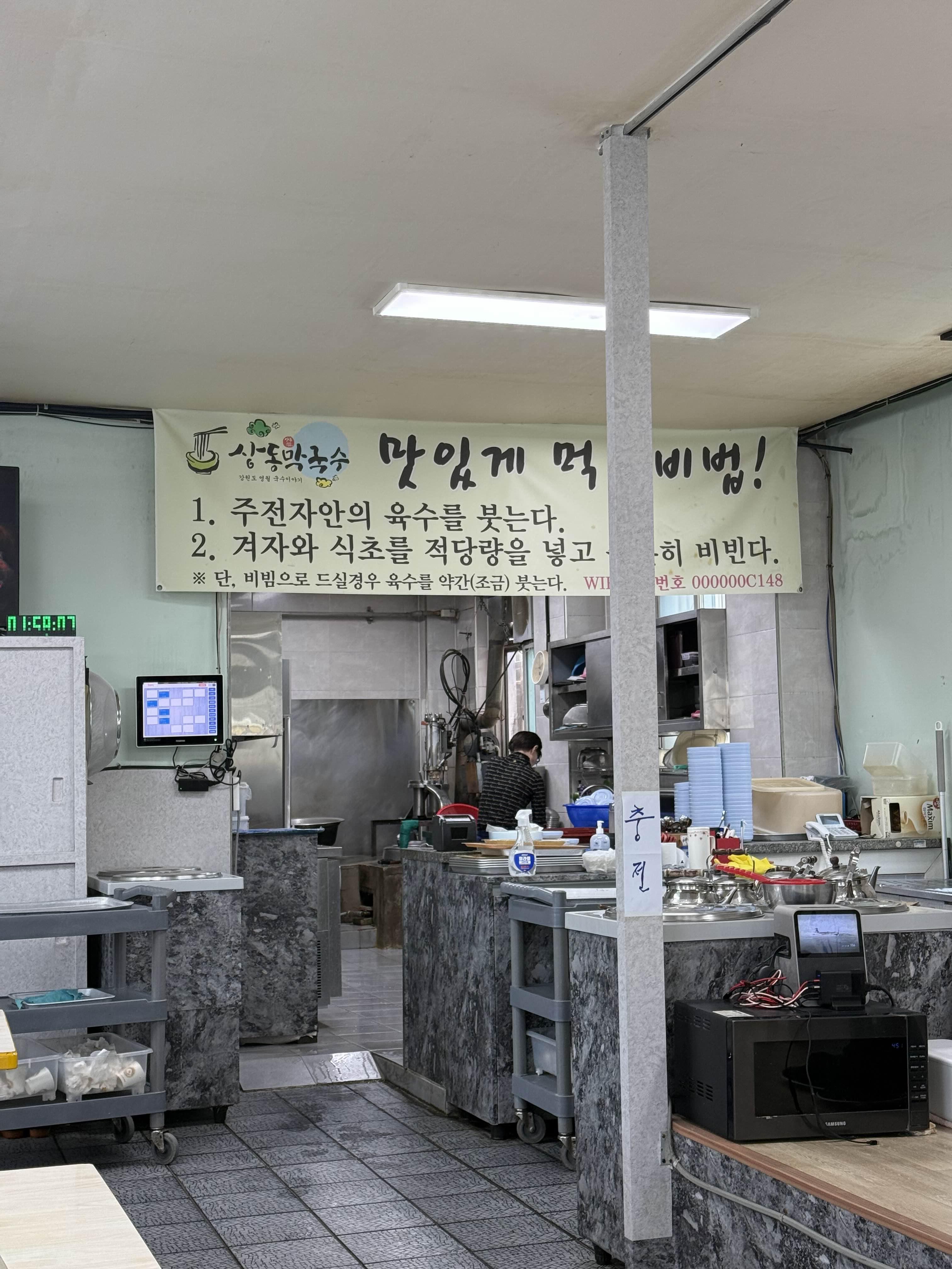 상동막국수 이미지