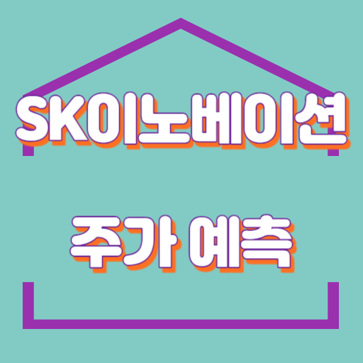 SK이노베이션_썸네일